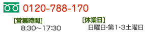 �t���[�_�C�����F0120-788-170